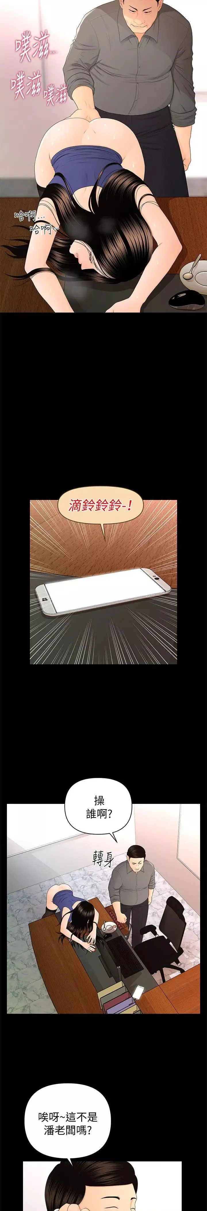 秘書的潛規則第16話-請不要這樣…