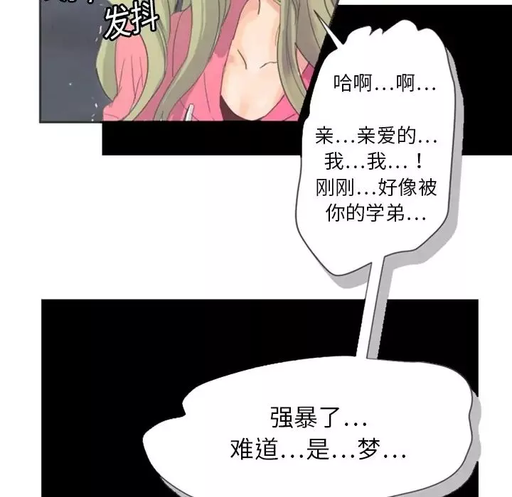 超能力者-第4话 - 图片 67
