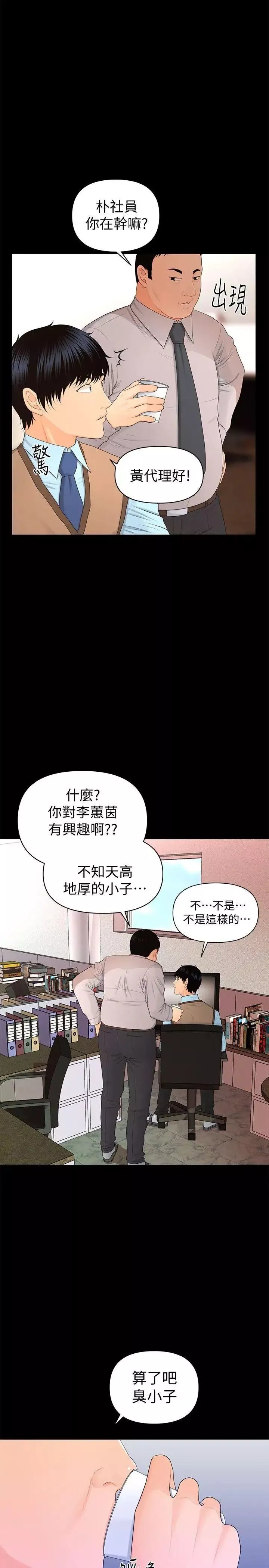 秘書的潛規則第16話-請不要這樣…