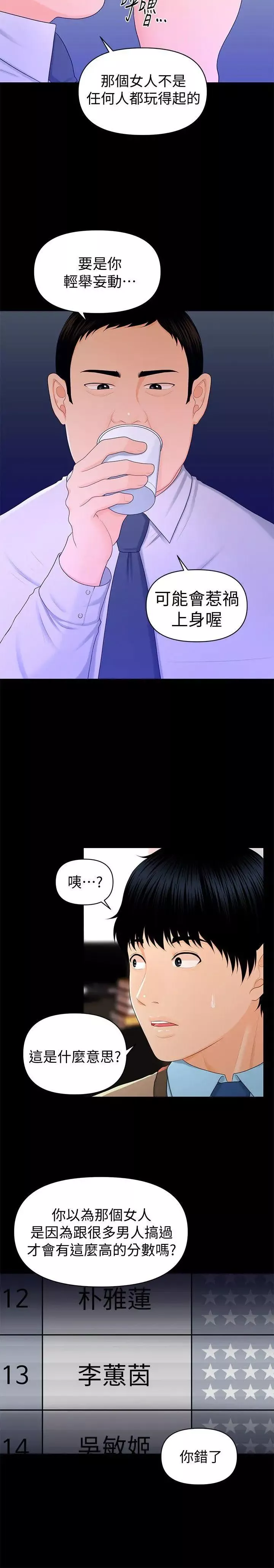 秘書的潛規則第16話-請不要這樣…
