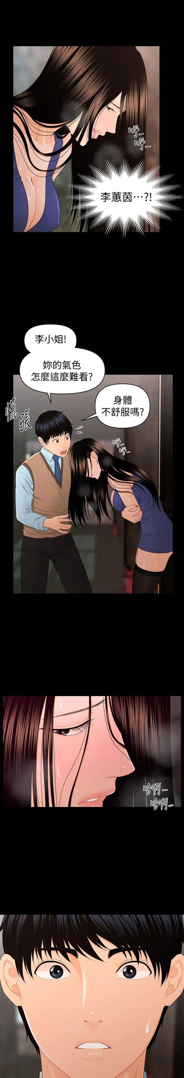 秘书的潜规则第16话-请不要这样…