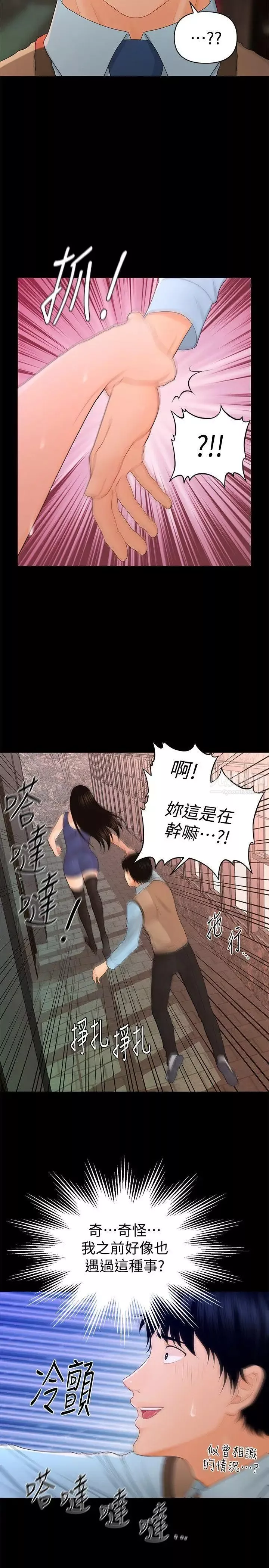 秘书的潜规则-第16话-请不要这样… - 图片 27