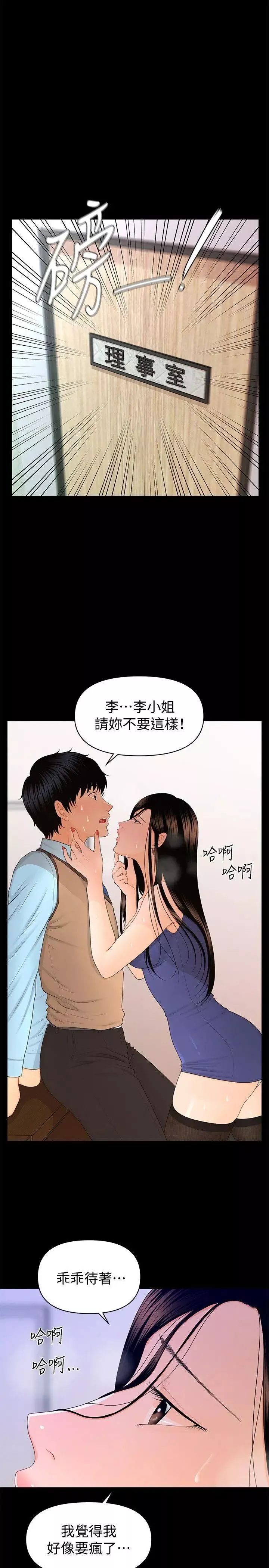 秘书的潜规则-第16话-请不要这样… - 图片 28
