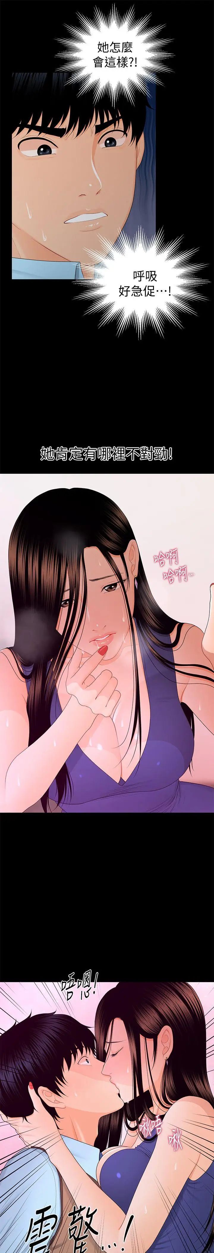 秘書的潛規則第16話-請不要這樣…