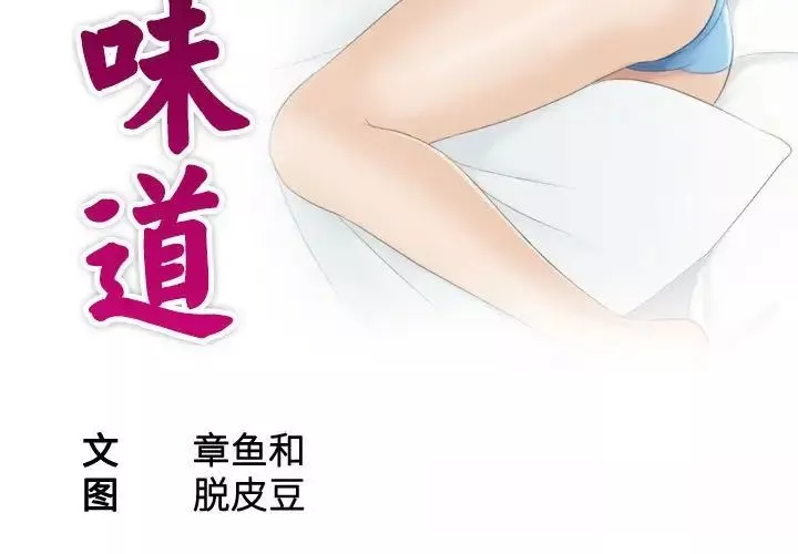 熟女的味道-第9话 - 图片 3