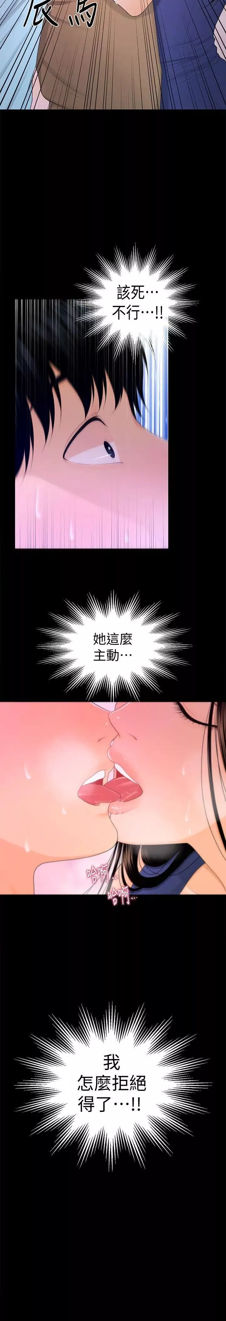 秘書的潛規則第17話-男人全都愛說謊