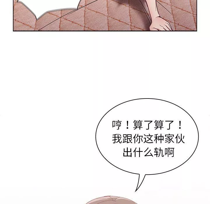 不請自來的未婚妻第6話
