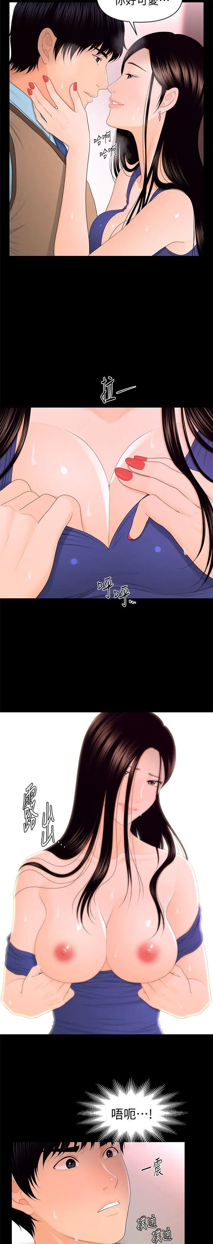 秘書的潛規則第17話-男人全都愛說謊