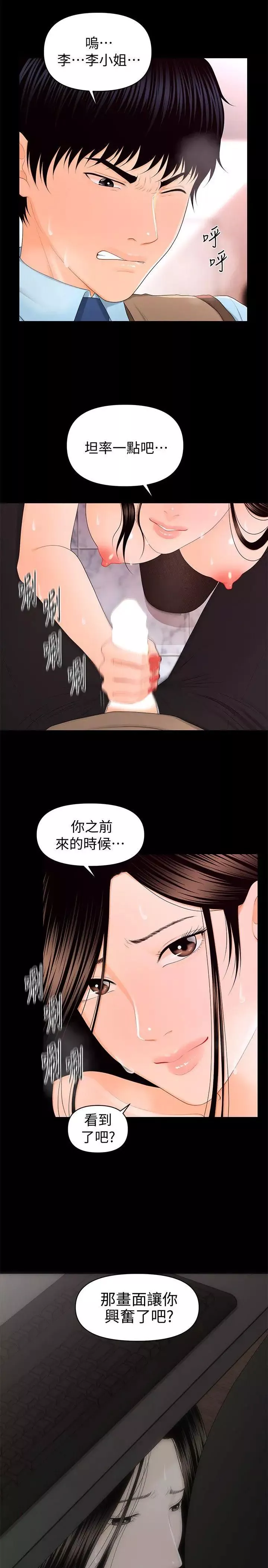 秘书的潜规则-第17话-男人全都爱说谎 - 图片 10