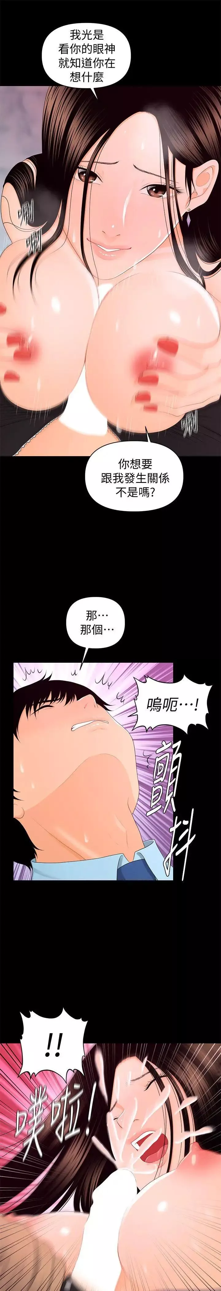 秘书的潜规则-第17话-男人全都爱说谎 - 图片 12