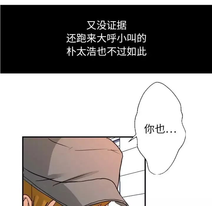 超能力者-第4话 - 图片 115
