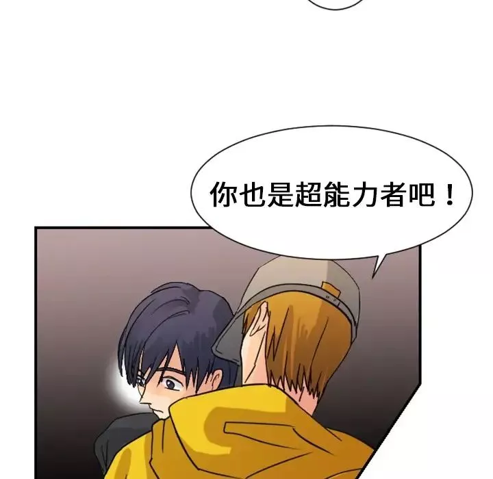 超能力者-第4话 - 图片 117