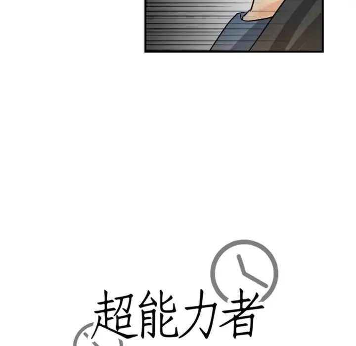 超能力者第4話