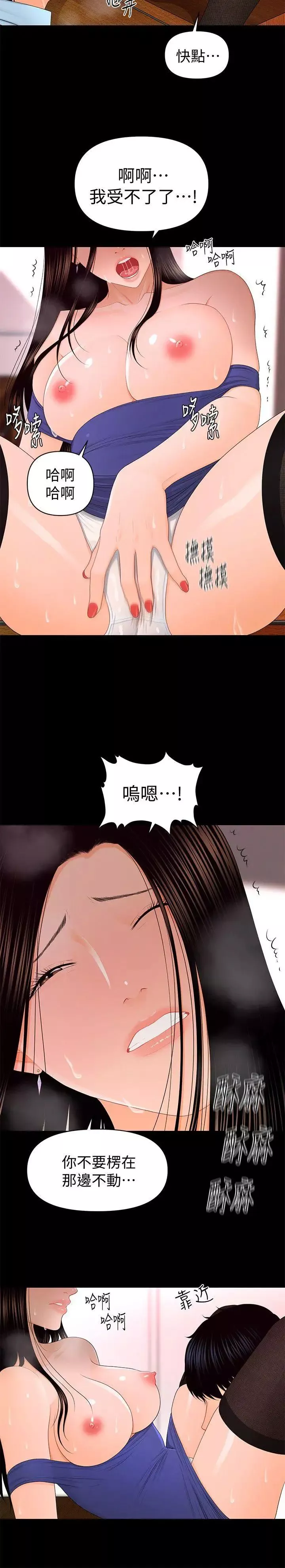 秘书的潜规则-第17话-男人全都爱说谎 - 图片 18