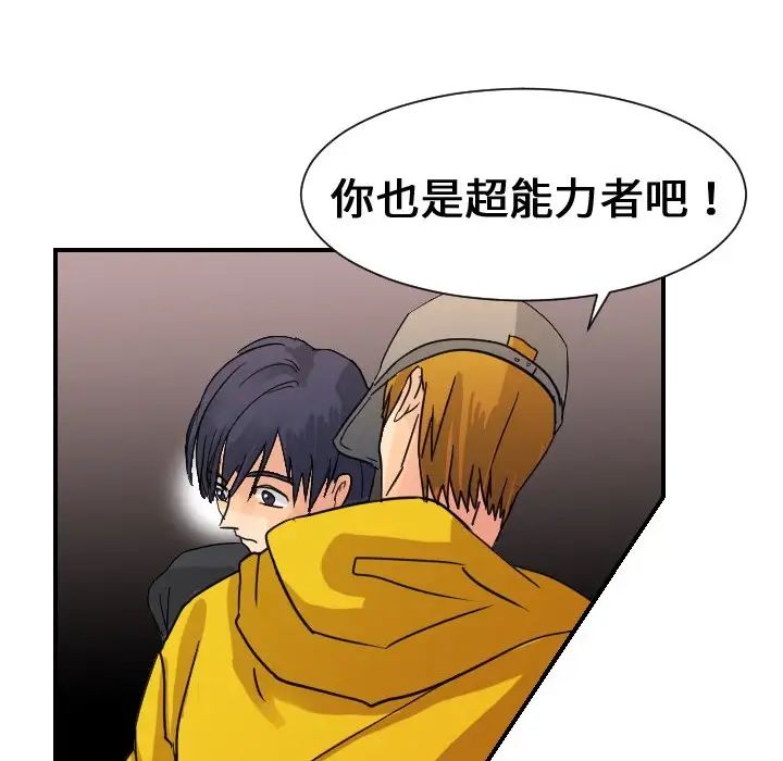 超能力者第5话
