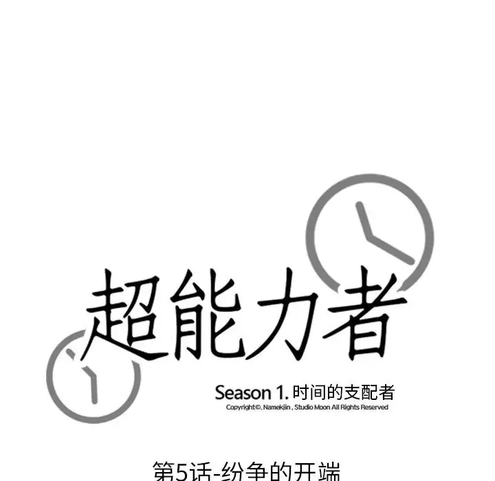 超能力者-第5话 - 图片 11