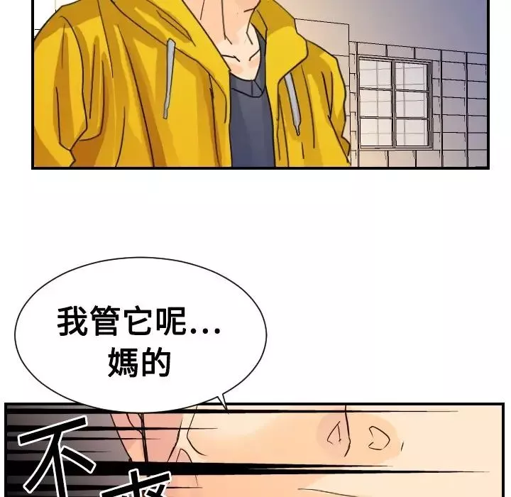 超能力者-第5话 - 图片 22