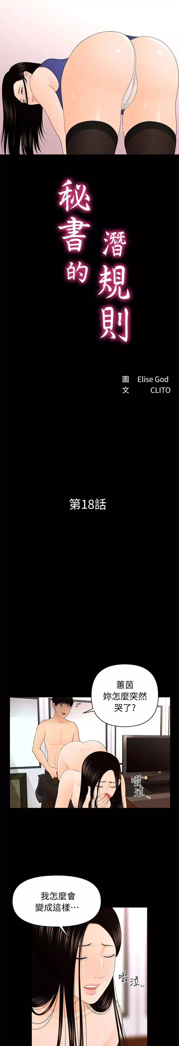 秘書的潛規則第18話-被理事下藥後…