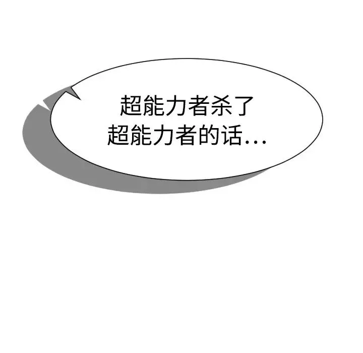 超能力者-第5话 - 图片 29