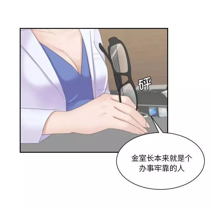 熟女的味道第9話
