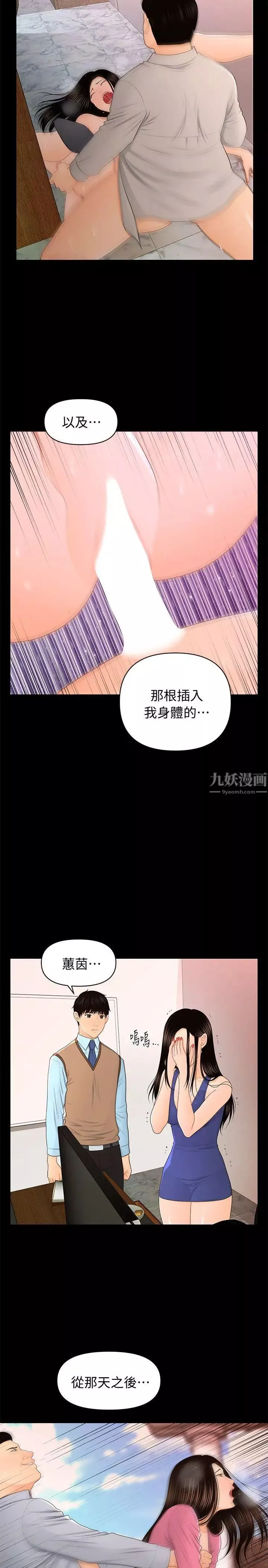 秘書的潛規則第18話-被理事下藥後…