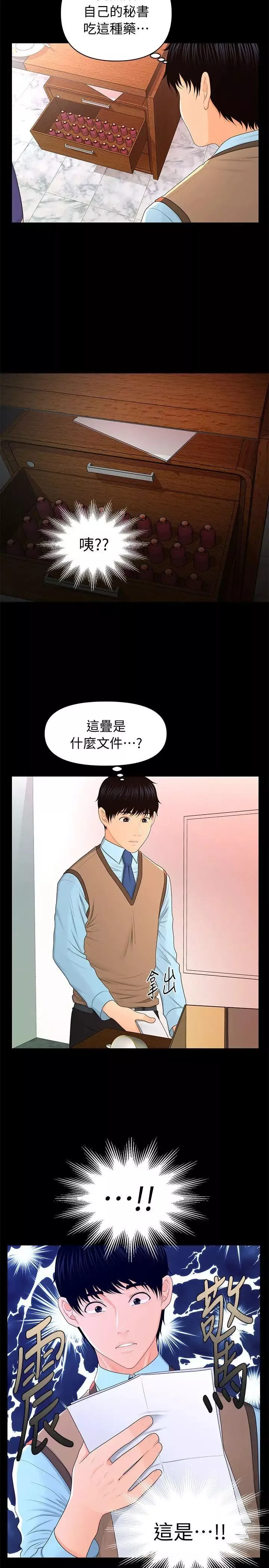 秘书的潜规则-第18话-被理事下药后… - 图片 12