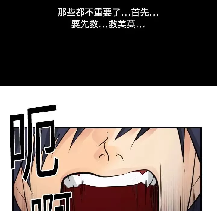 超能力者-第5话 - 图片 39