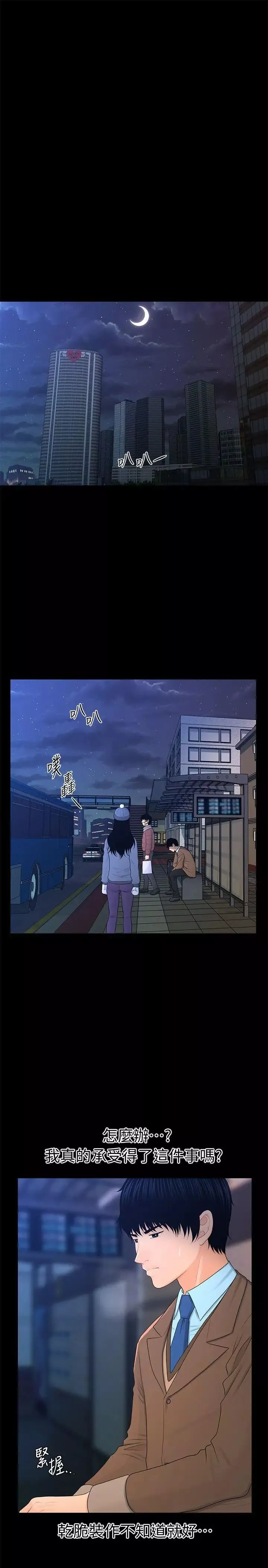 秘書的潛規則第18話-被理事下藥後…