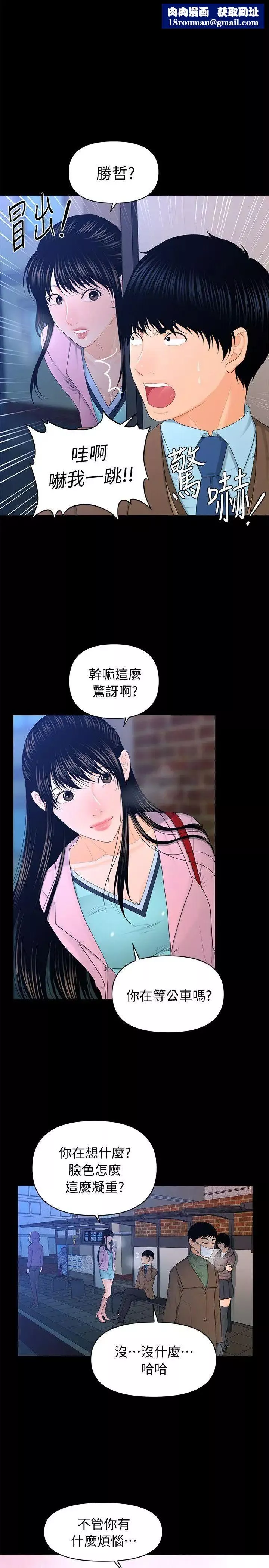 秘書的潛規則第18話-被理事下藥後…