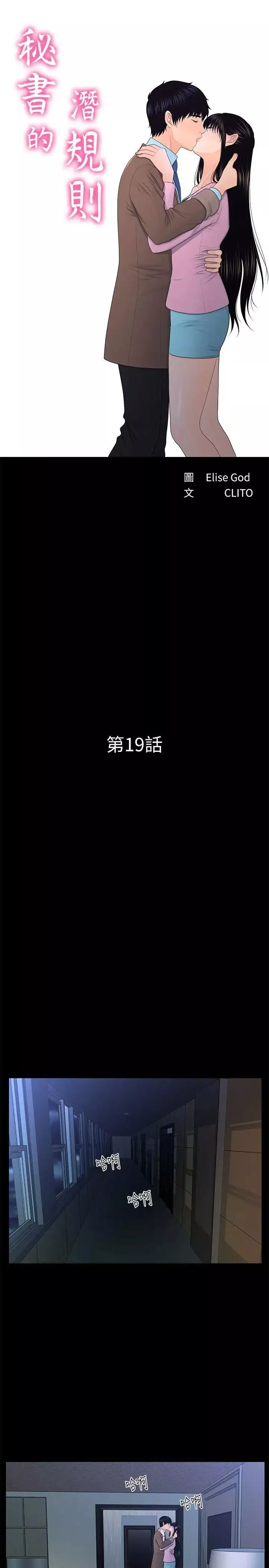秘書的潛規則第19話-不要看我