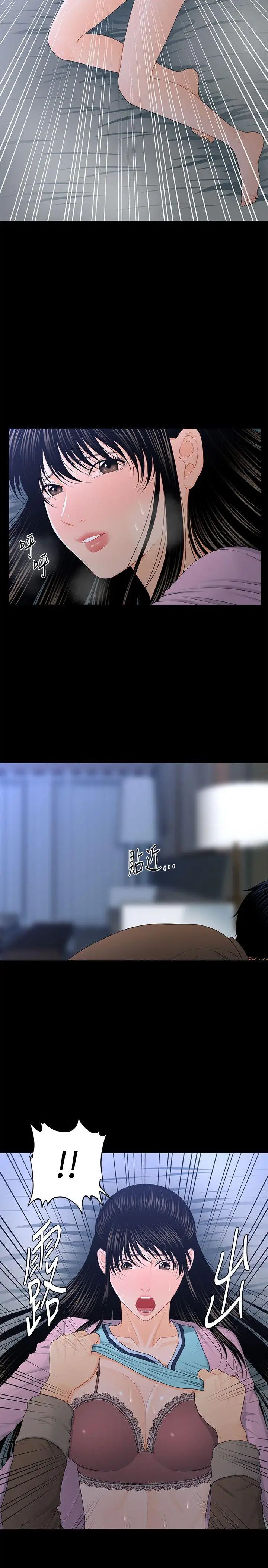 秘书的潜规则第19话-不要看我