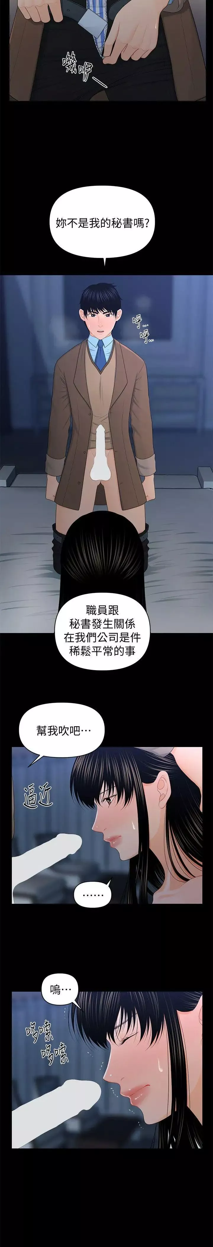 秘書的潛規則第19話-不要看我