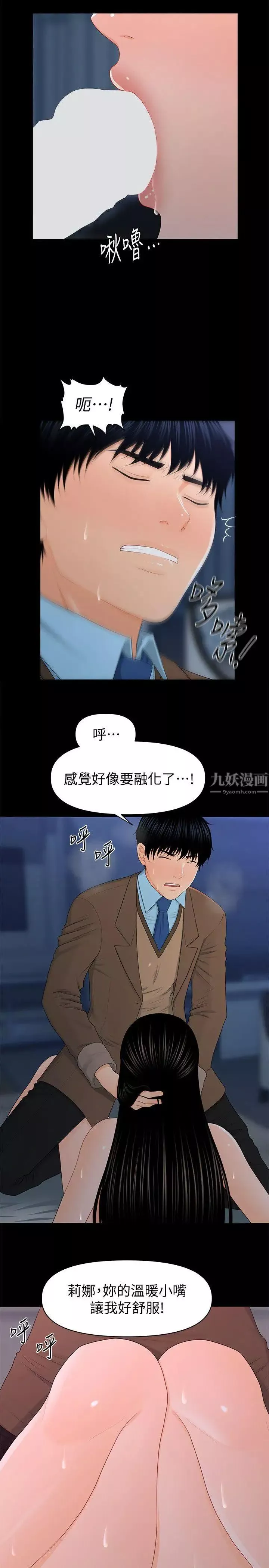 秘书的潜规则-第19话-不要看我 - 图片 14