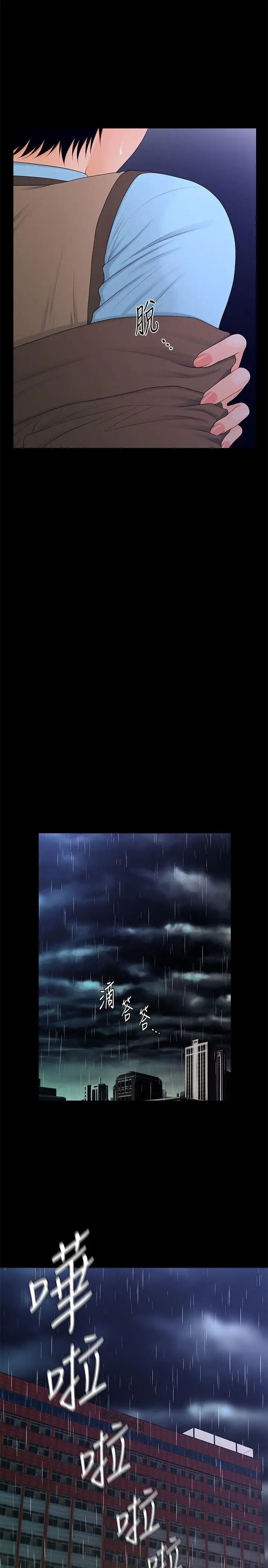 秘书的潜规则第19话-不要看我