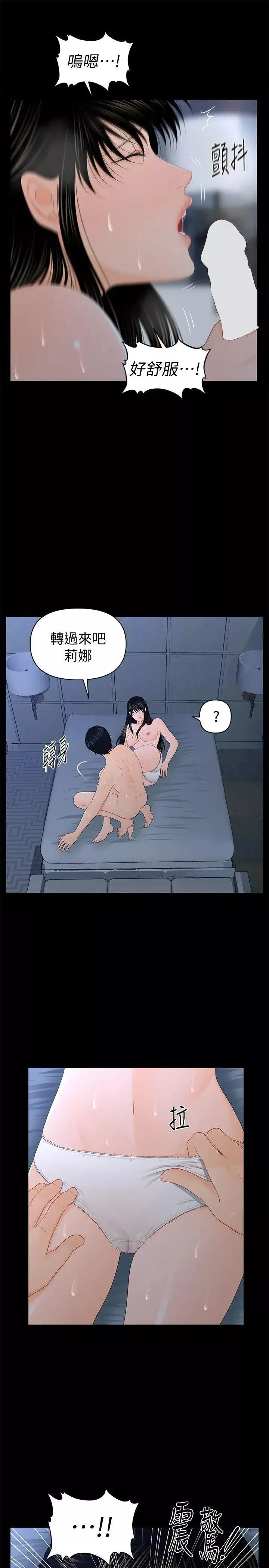秘书的潜规则-第19话-不要看我 - 图片 19