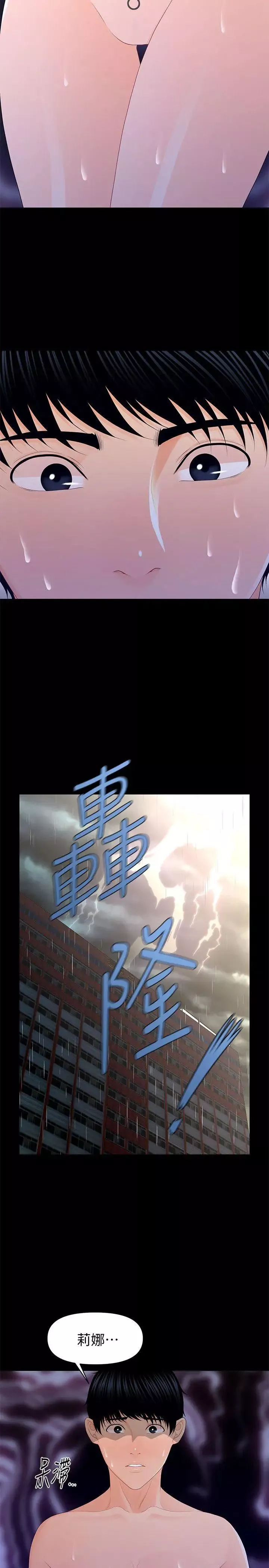 秘書的潛規則第19話-不要看我