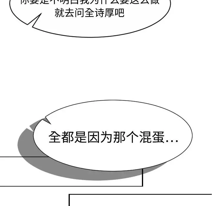 超能力者-第5话 - 图片 117