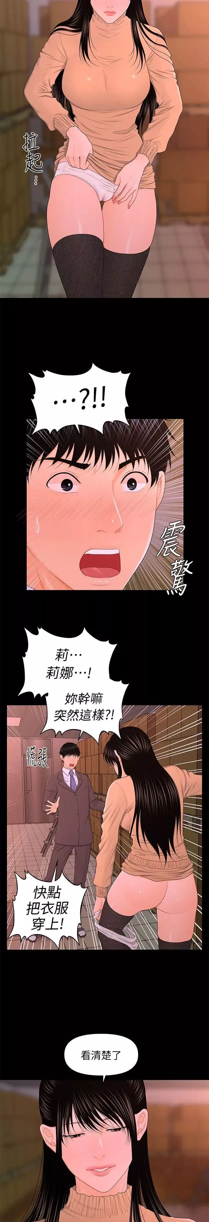秘书的潜规则-第20话-你的弟弟也很勇猛啊…♡ - 图片 10