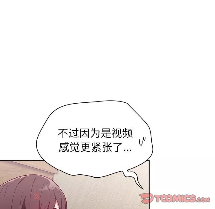 不請自來的未婚妻第7話