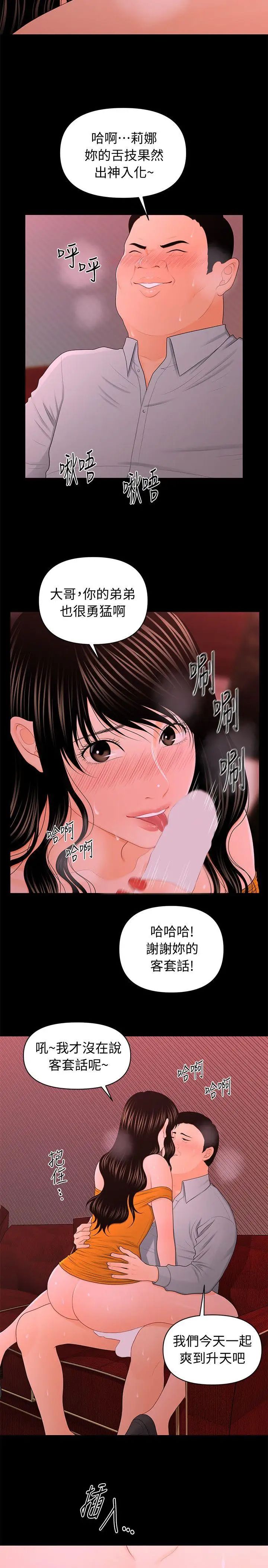 秘书的潜规则第20话-你的弟弟也很勇猛啊…♡