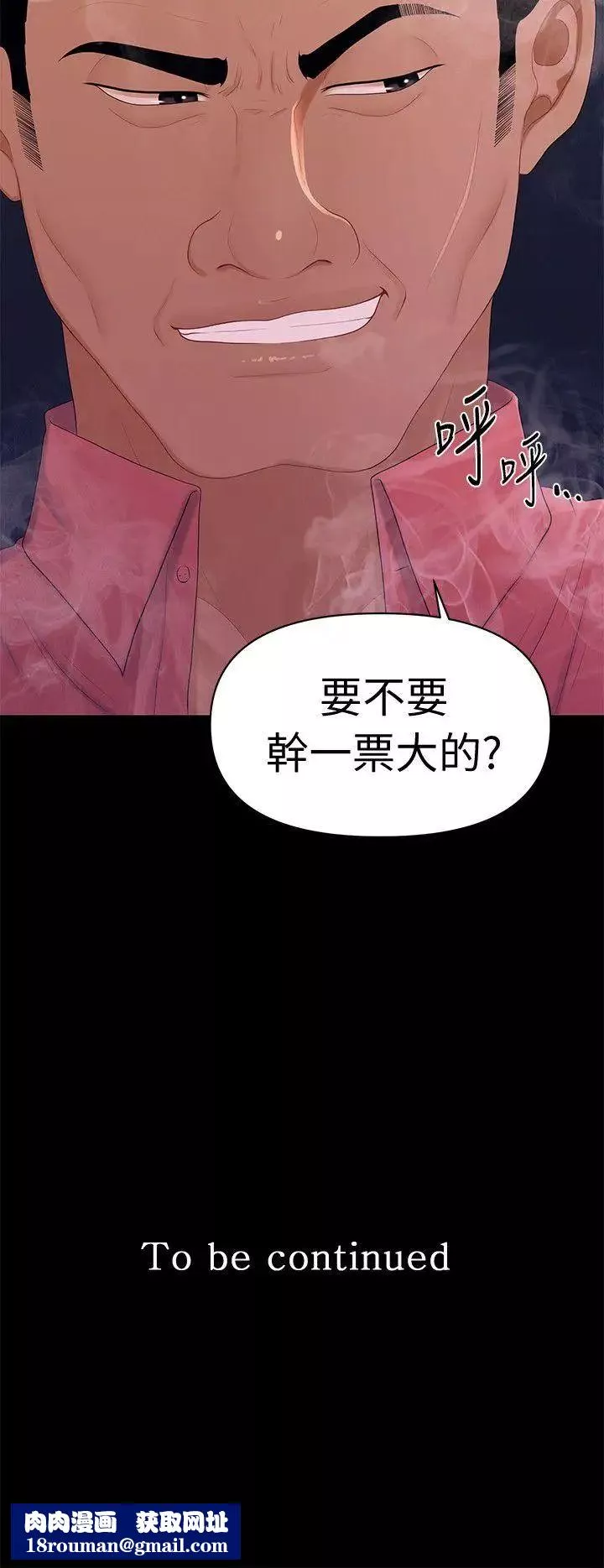 秘书的潜规则-第20话-你的弟弟也很勇猛啊…♡ - 图片 27