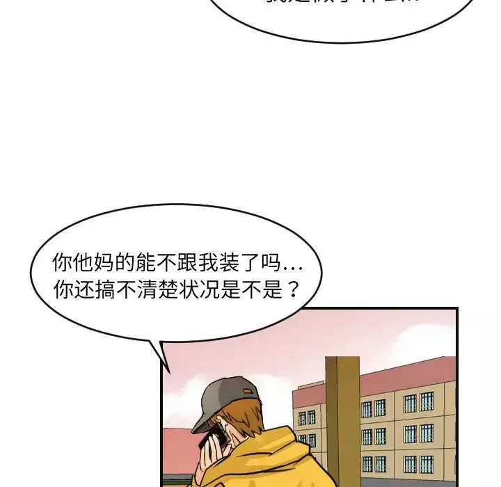 超能力者-第6话 - 图片 22