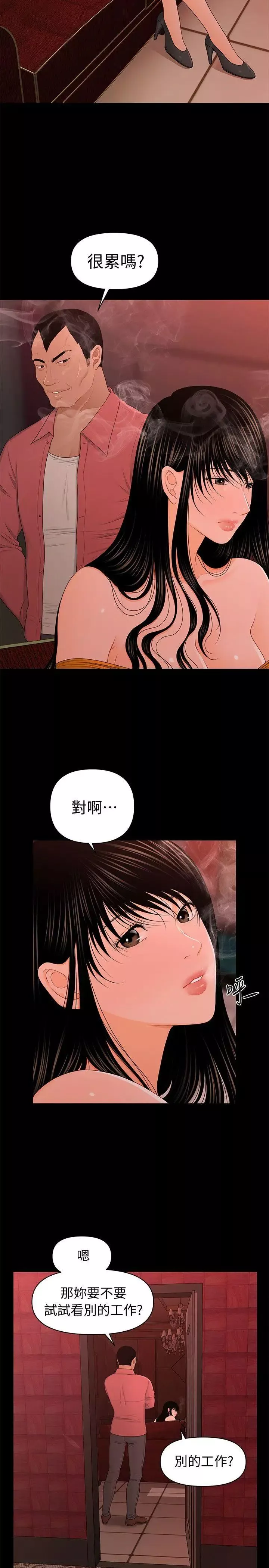 秘书的潜规则-第21话-装纯情的慾女 - 图片 2
