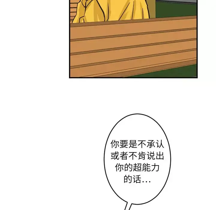超能力者第6話