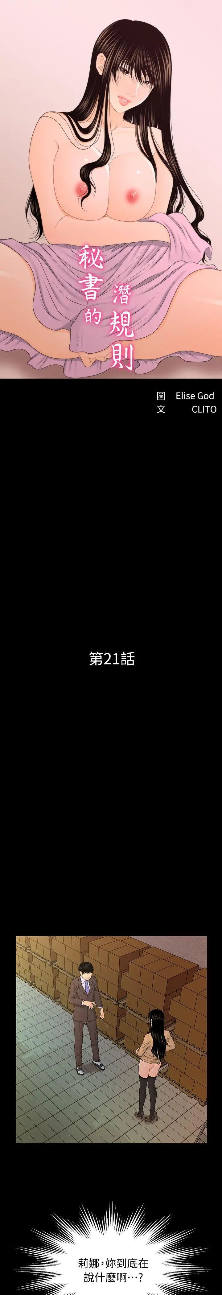 秘书的潜规则第21话-装纯情的慾女