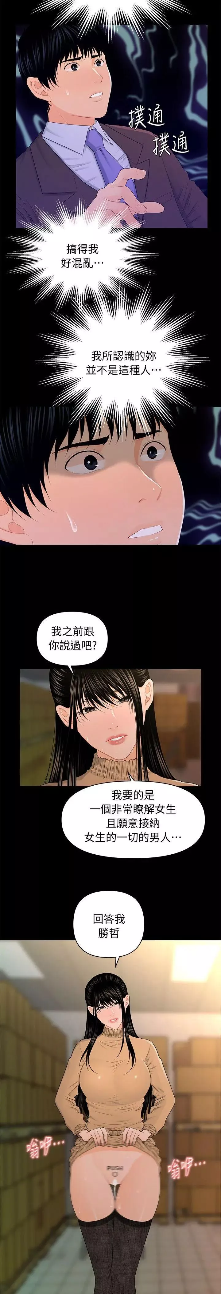 秘書的潛規則第21話-裝純情的慾女
