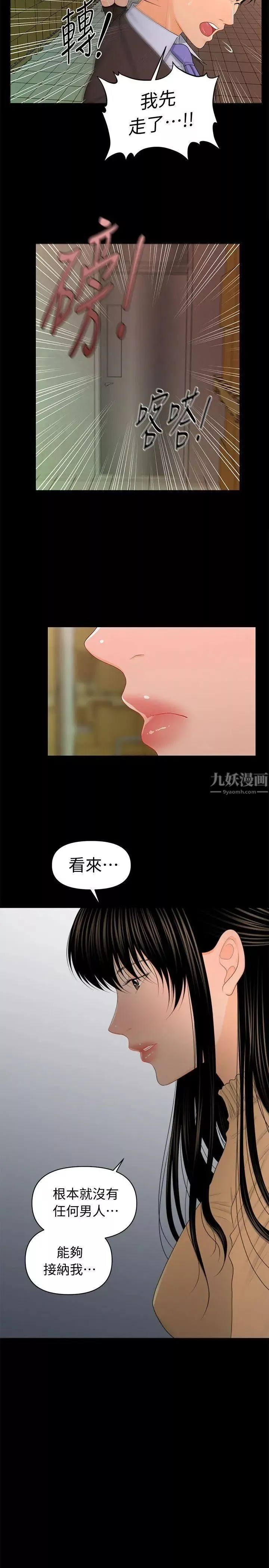秘书的潜规则-第21话-装纯情的慾女 - 图片 8