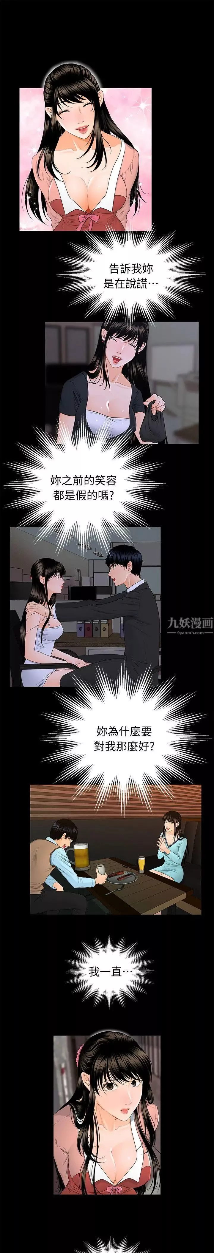 秘書的潛規則第21話-裝純情的慾女