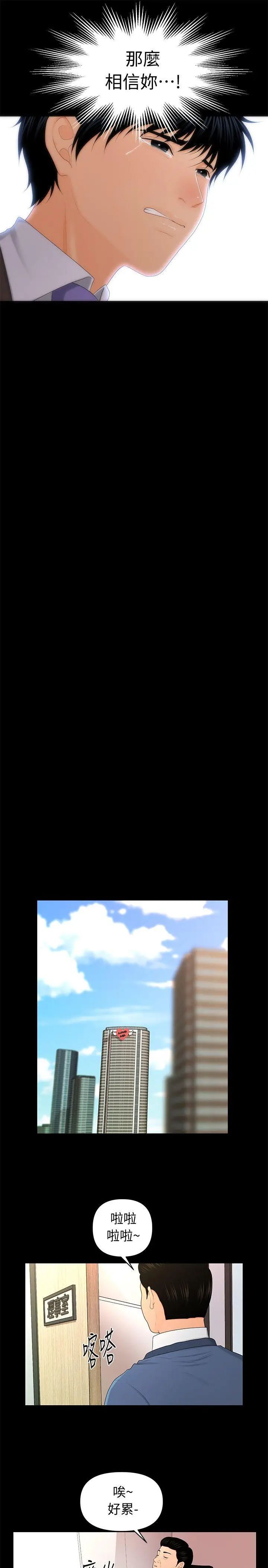 秘書的潛規則第21話-裝純情的慾女