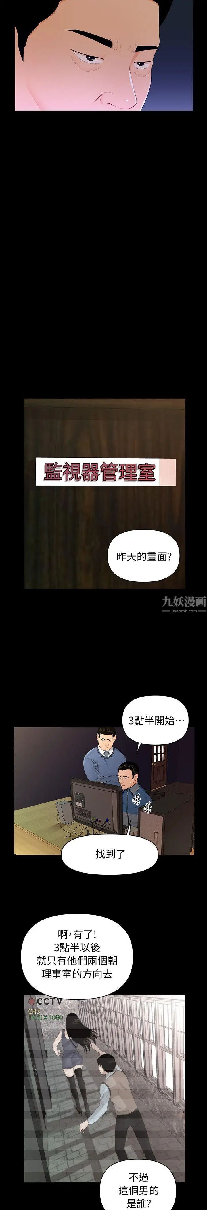 秘书的潜规则第21话-装纯情的慾女